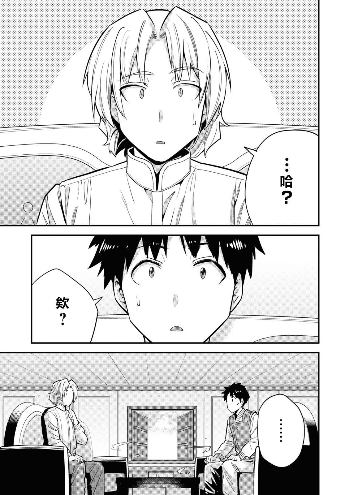 《理想的小白脸生活》漫画最新章节第62话免费下拉式在线观看章节第【3】张图片