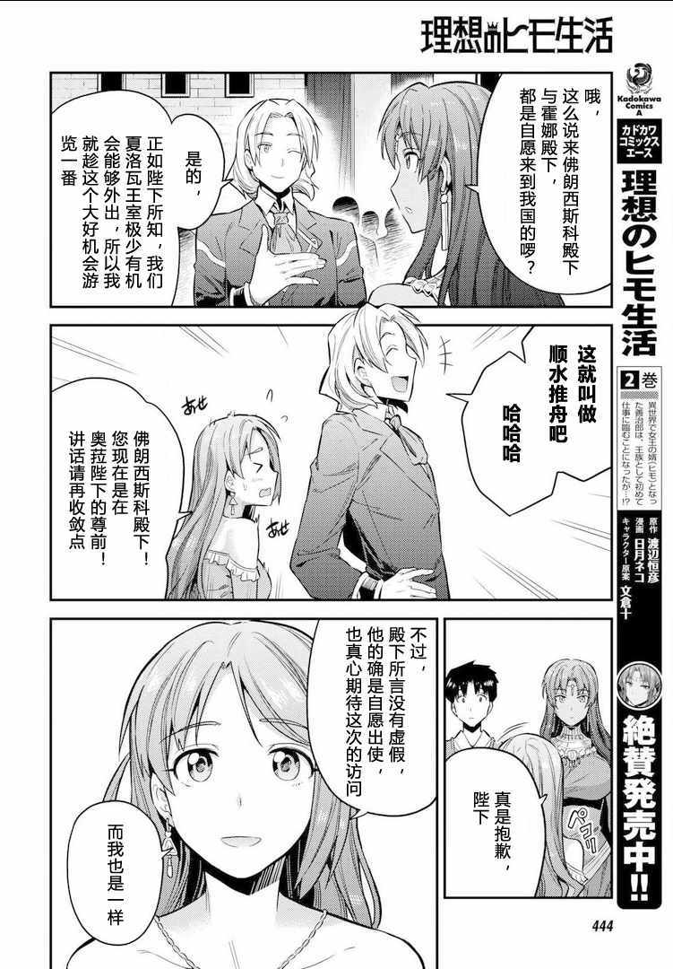 《理想的小白脸生活》漫画最新章节第20话免费下拉式在线观看章节第【16】张图片