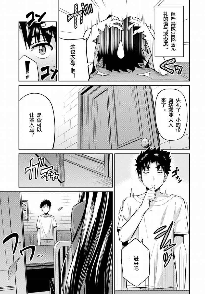 《理想的小白脸生活》漫画最新章节第5话免费下拉式在线观看章节第【33】张图片