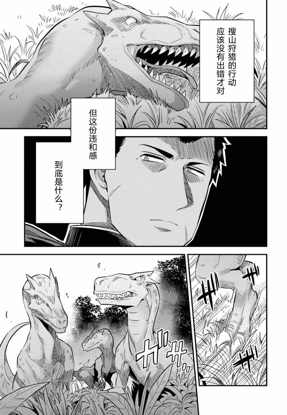 《理想的小白脸生活》漫画最新章节第27话免费下拉式在线观看章节第【37】张图片