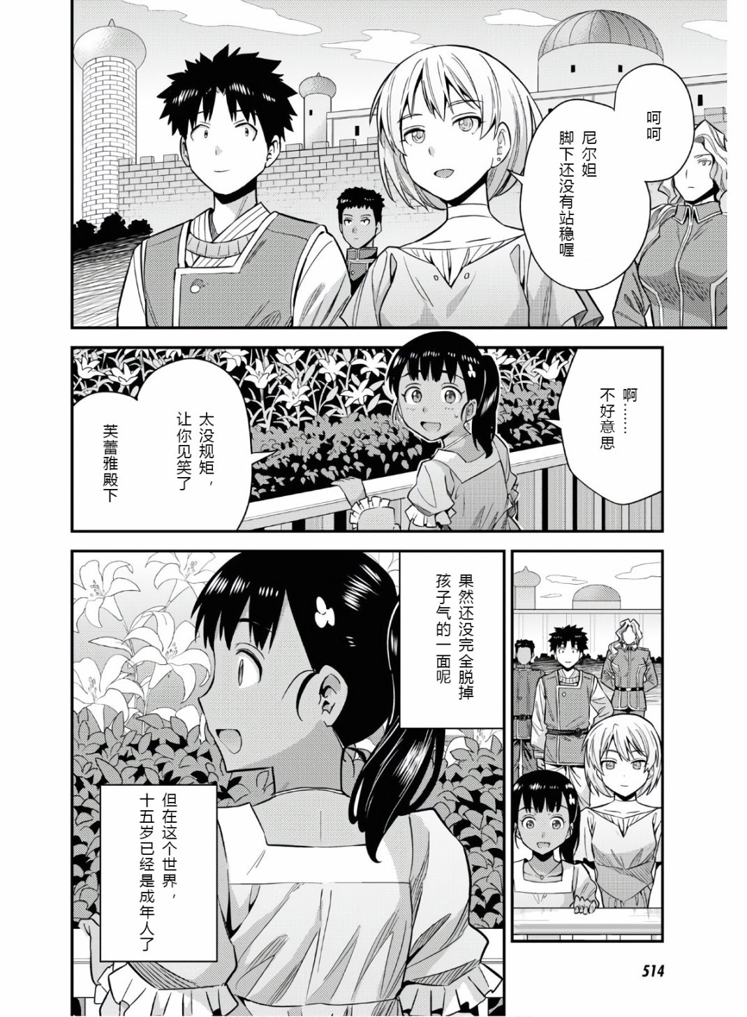 《理想的小白脸生活》漫画最新章节第46话免费下拉式在线观看章节第【26】张图片