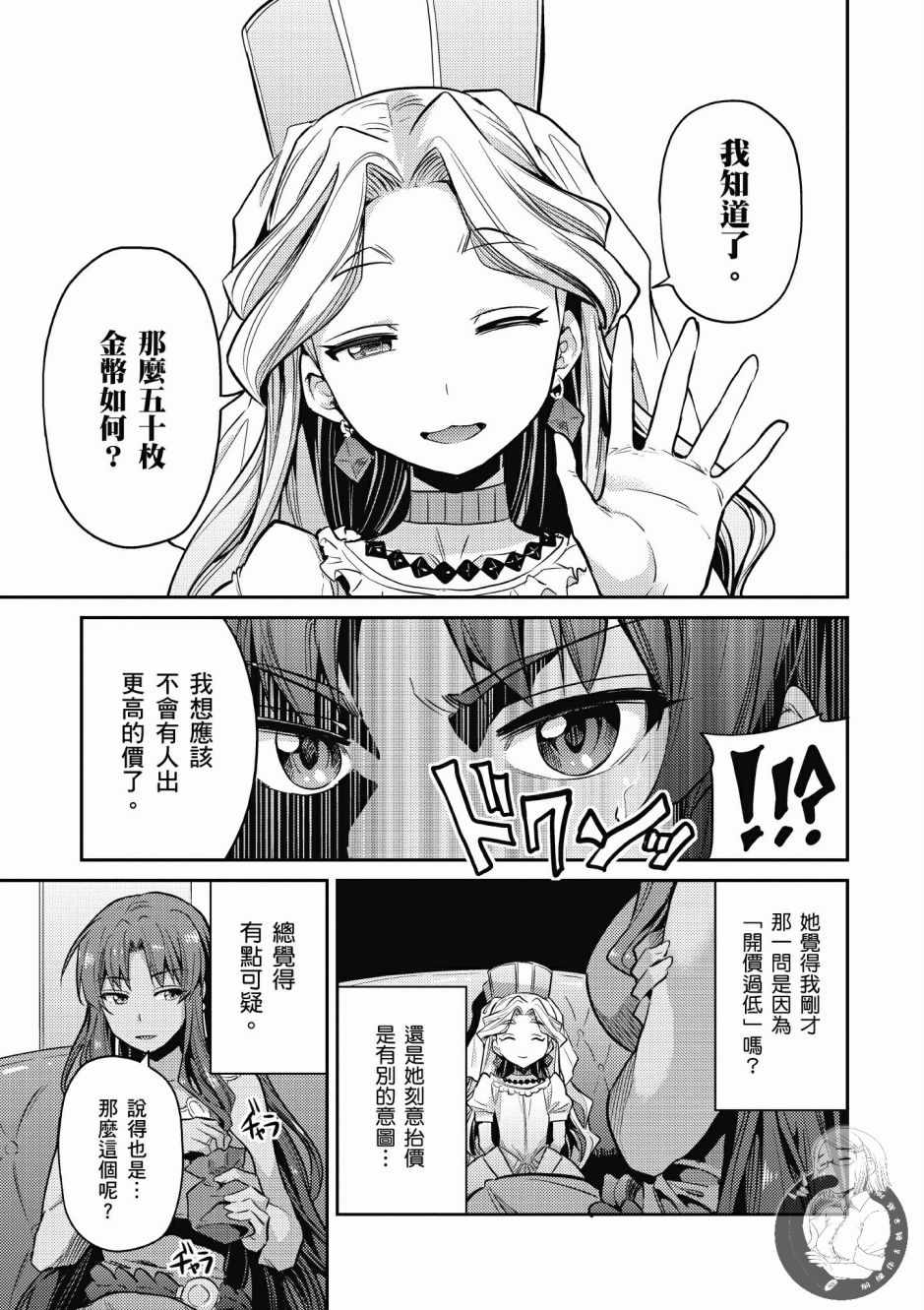 《理想的小白脸生活》漫画最新章节第2卷免费下拉式在线观看章节第【153】张图片