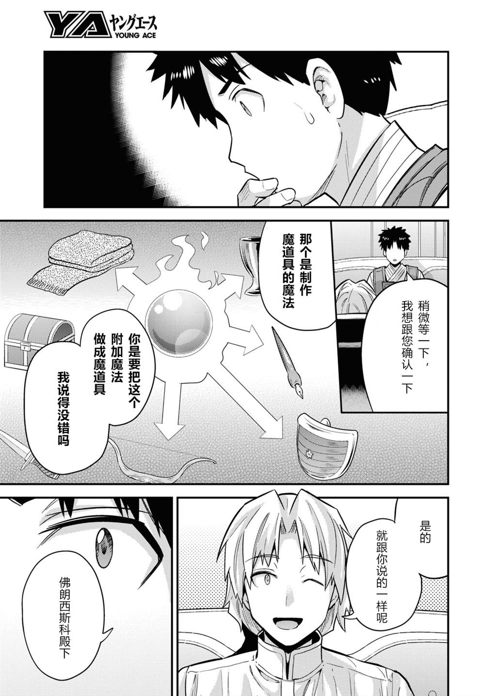 《理想的小白脸生活》漫画最新章节第61话免费下拉式在线观看章节第【33】张图片