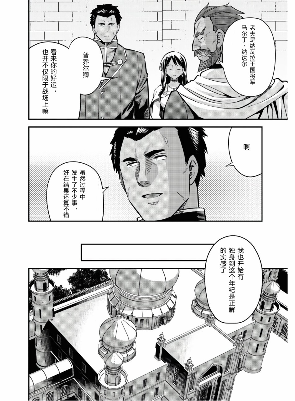 《理想的小白脸生活》漫画最新章节第39话免费下拉式在线观看章节第【12】张图片