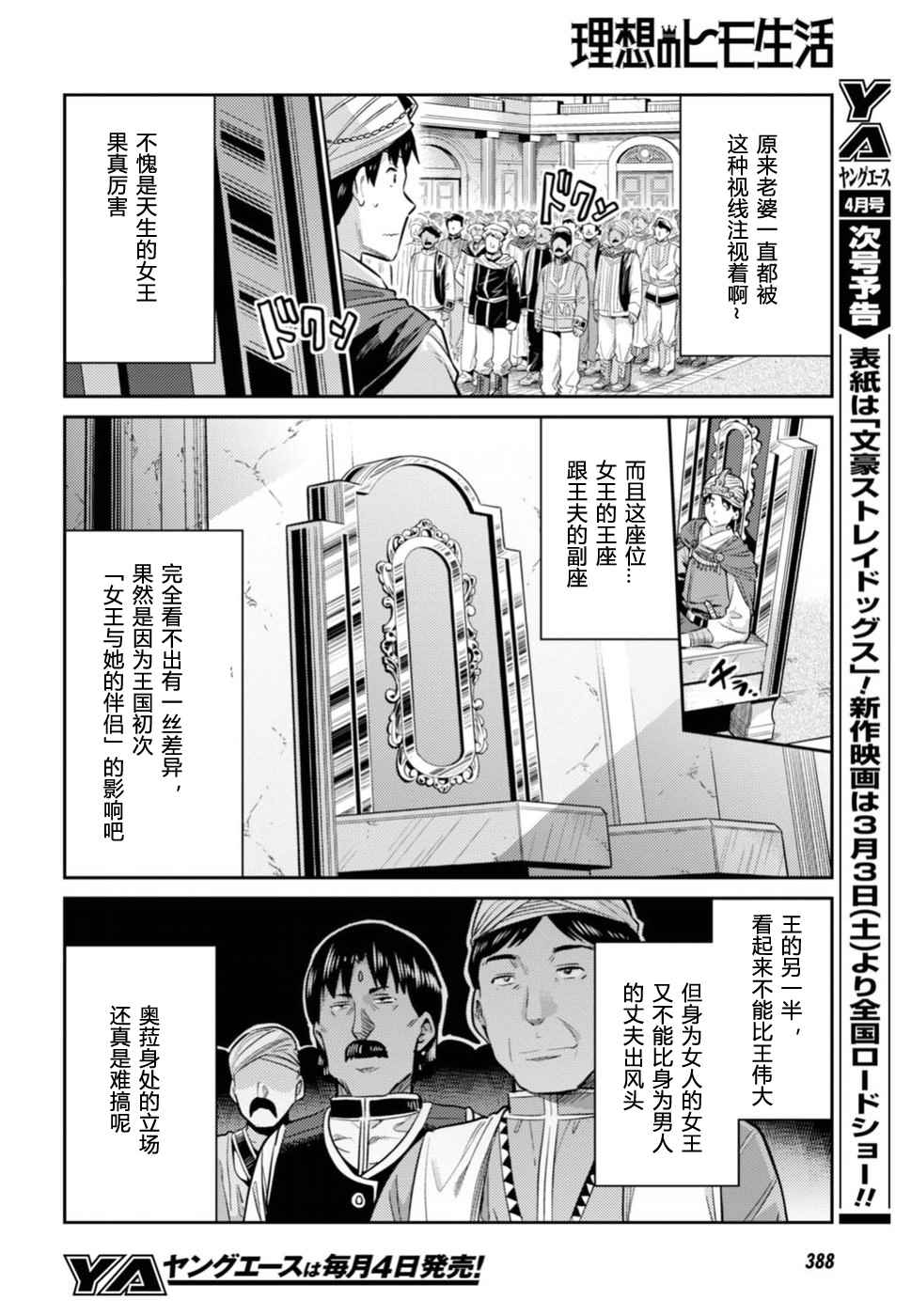 《理想的小白脸生活》漫画最新章节第13话免费下拉式在线观看章节第【24】张图片