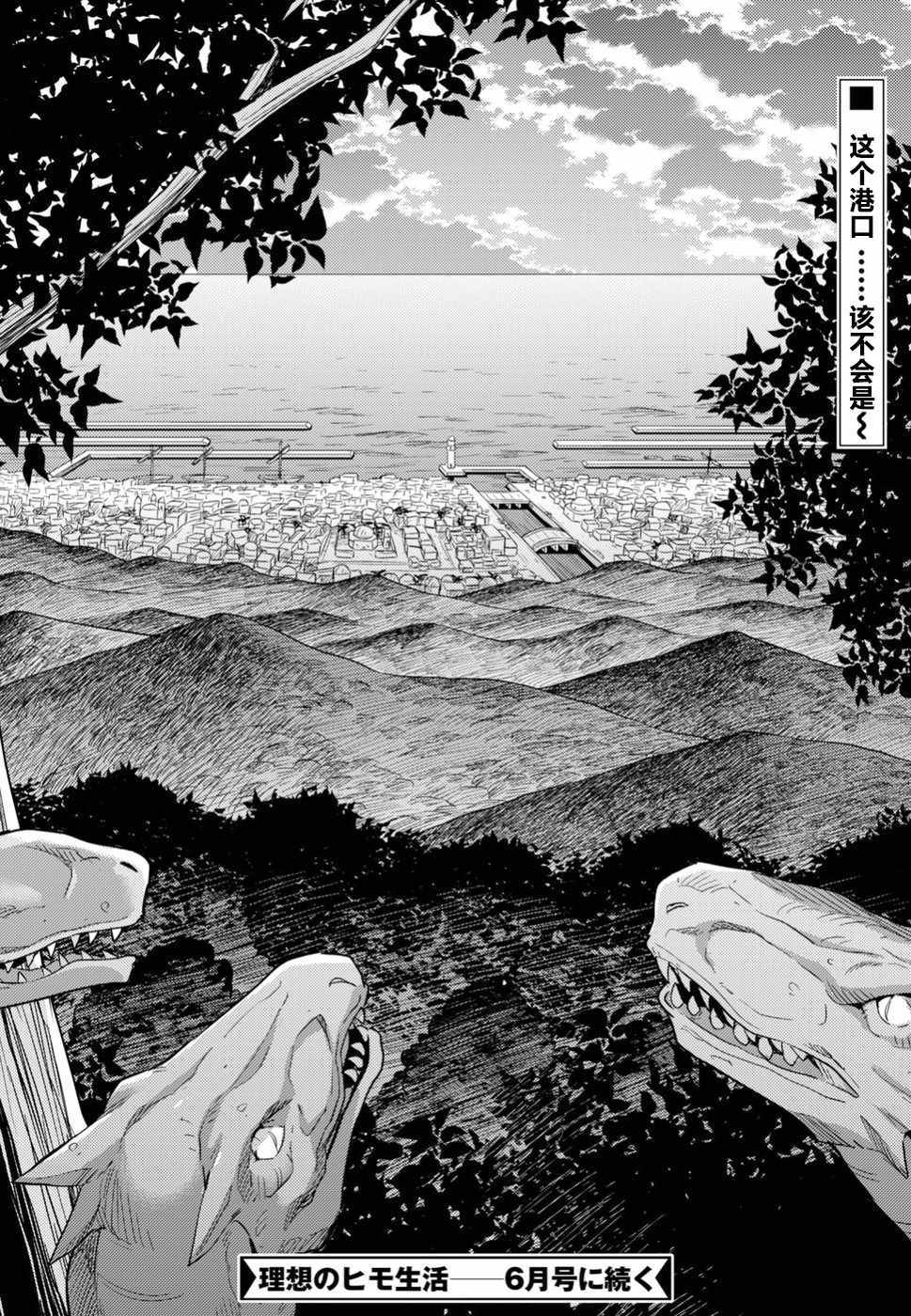 《理想的小白脸生活》漫画最新章节第27话免费下拉式在线观看章节第【38】张图片