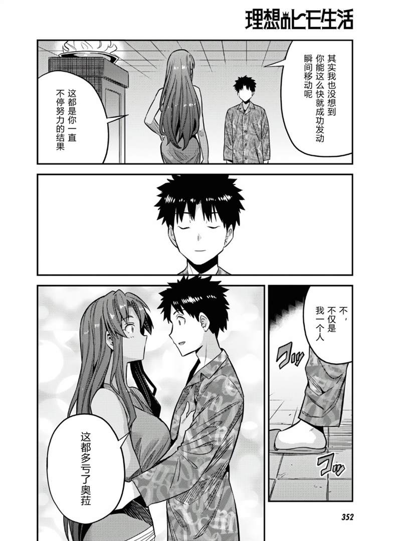 《理想的小白脸生活》漫画最新章节第47话免费下拉式在线观看章节第【36】张图片