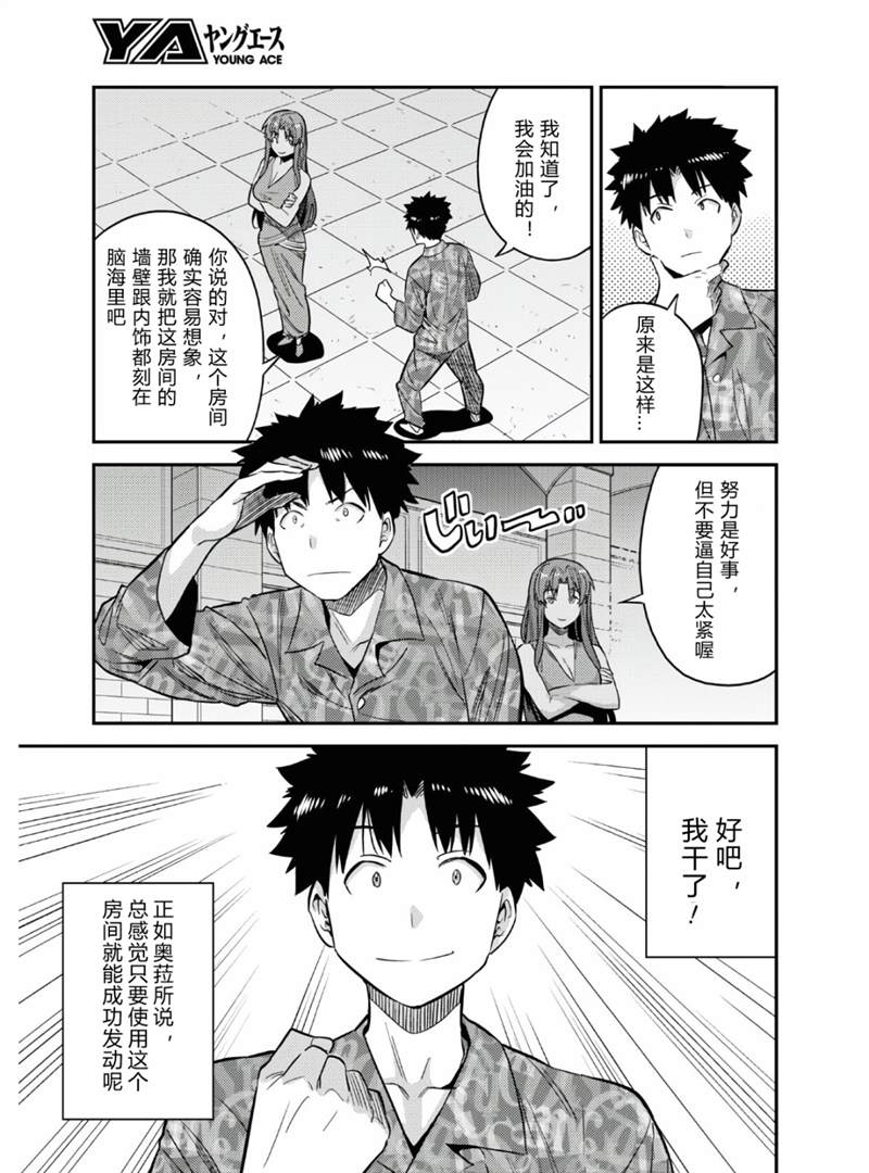 《理想的小白脸生活》漫画最新章节第47话免费下拉式在线观看章节第【9】张图片