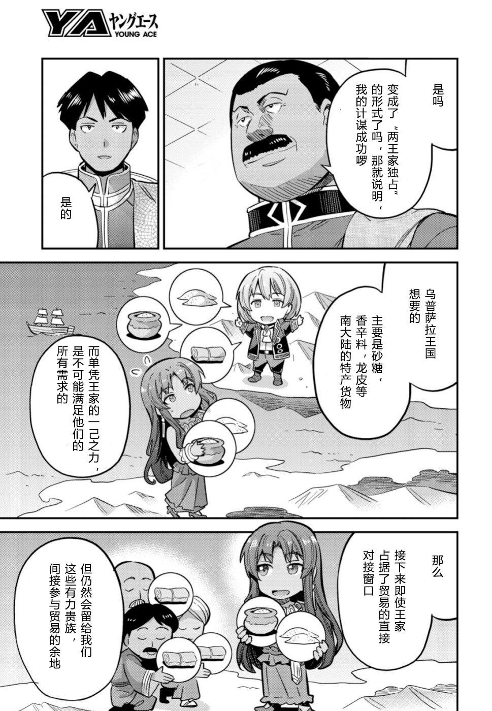 《理想的小白脸生活》漫画最新章节第34话免费下拉式在线观看章节第【9】张图片