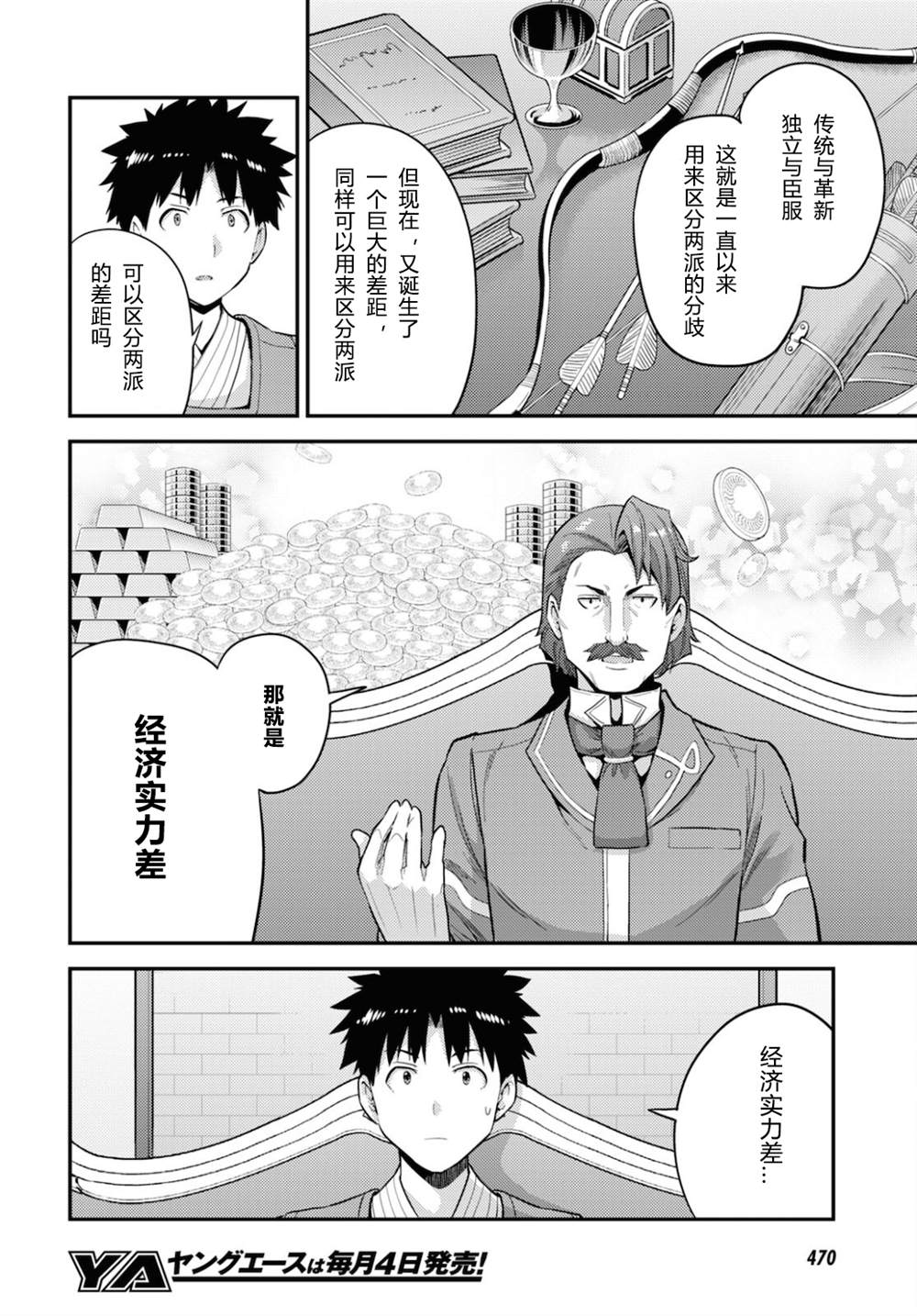 《理想的小白脸生活》漫画最新章节第55话免费下拉式在线观看章节第【12】张图片