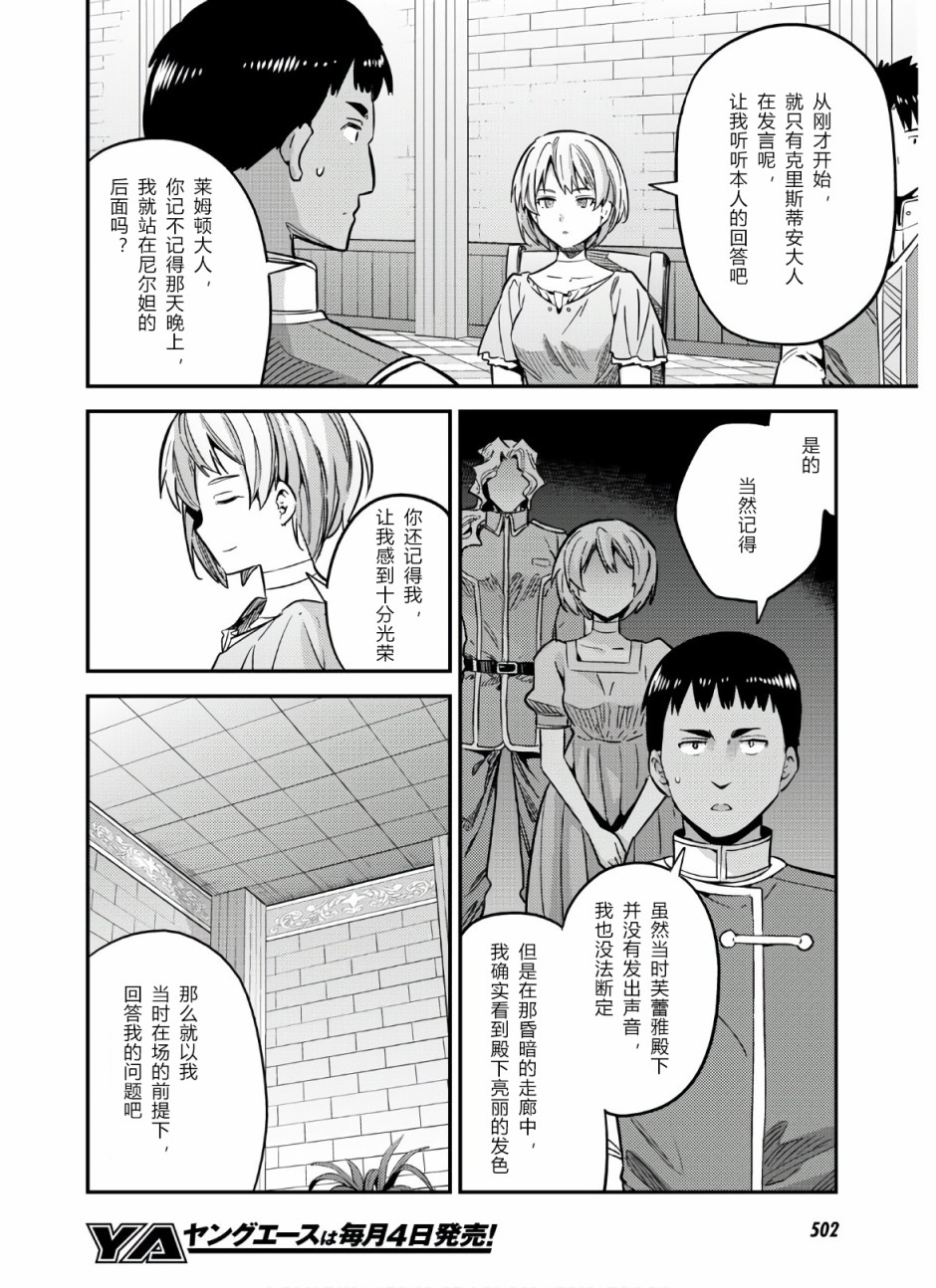 《理想的小白脸生活》漫画最新章节第41话免费下拉式在线观看章节第【18】张图片