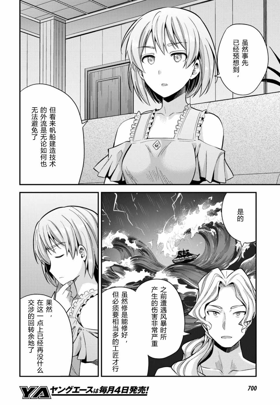 《理想的小白脸生活》漫画最新章节第27话免费下拉式在线观看章节第【24】张图片