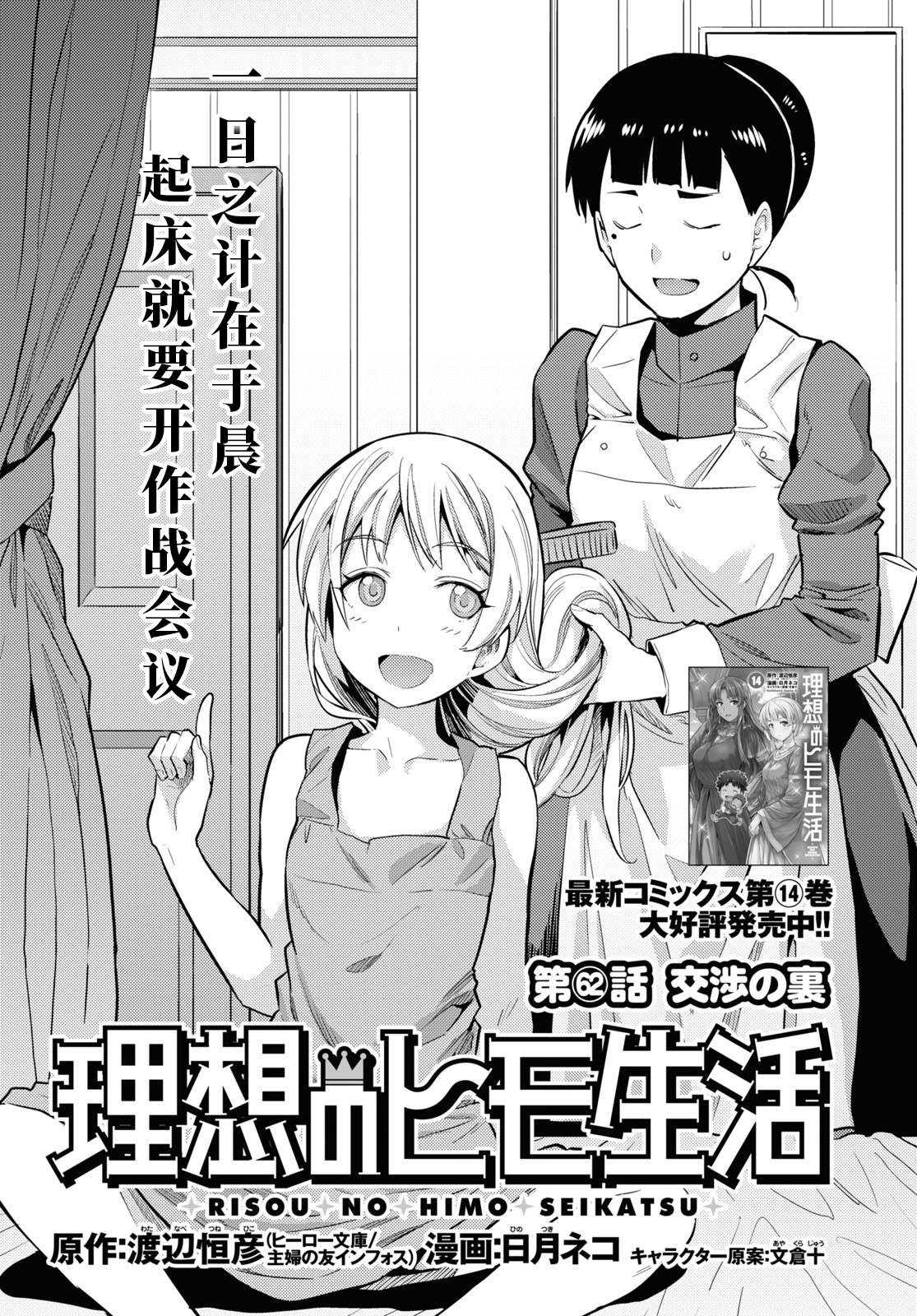 《理想的小白脸生活》漫画最新章节第62话免费下拉式在线观看章节第【1】张图片