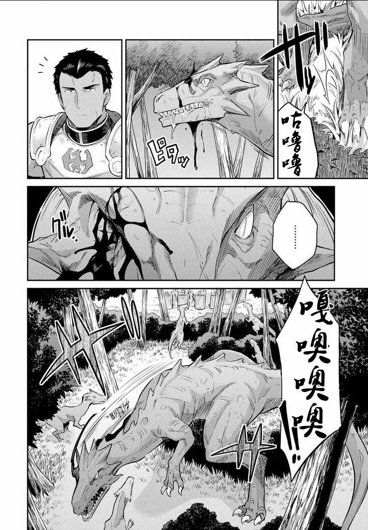 《理想的小白脸生活》漫画最新章节第19话免费下拉式在线观看章节第【29】张图片