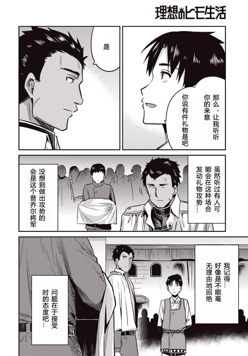 《理想的小白脸生活》漫画最新章节第7话免费下拉式在线观看章节第【32】张图片