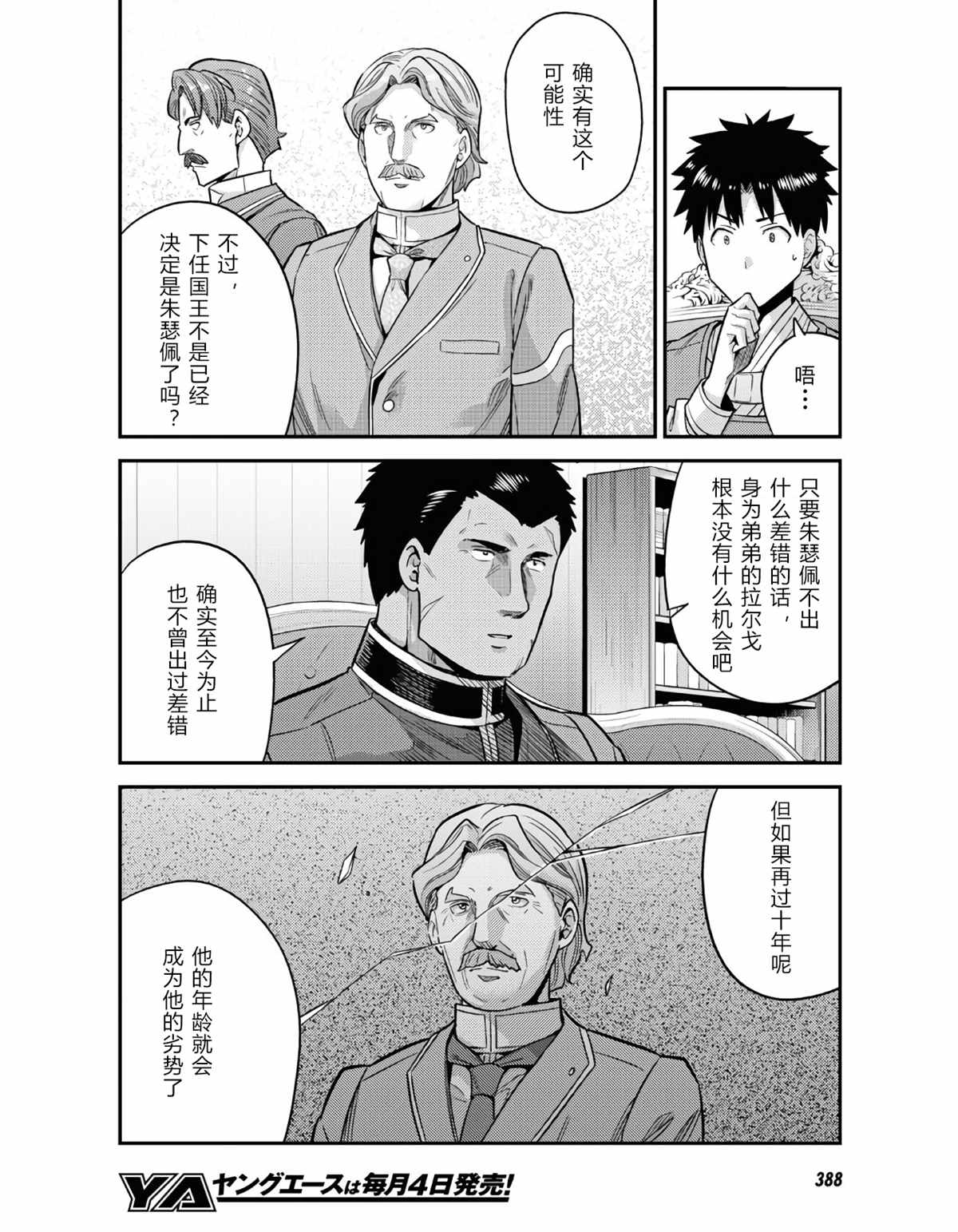 《理想的小白脸生活》漫画最新章节第51话免费下拉式在线观看章节第【14】张图片