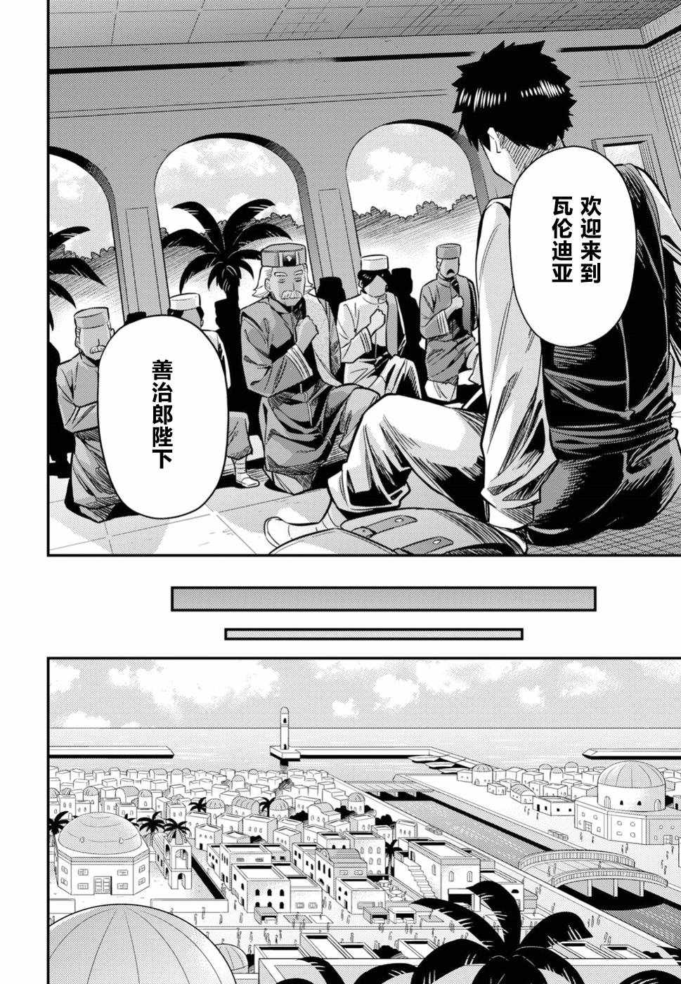 《理想的小白脸生活》漫画最新章节第26话免费下拉式在线观看章节第【14】张图片