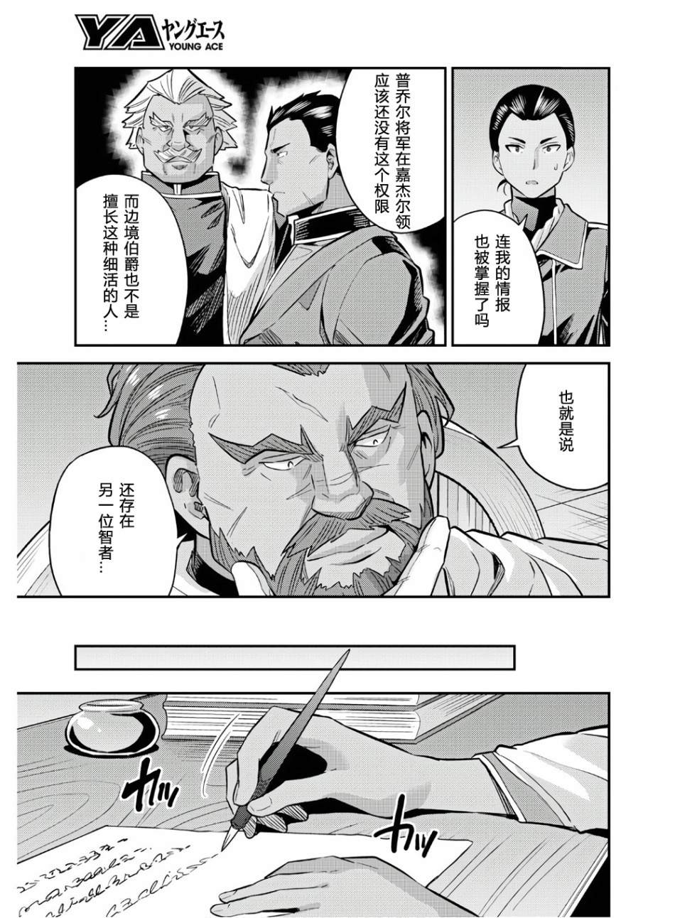 《理想的小白脸生活》漫画最新章节第38话免费下拉式在线观看章节第【7】张图片