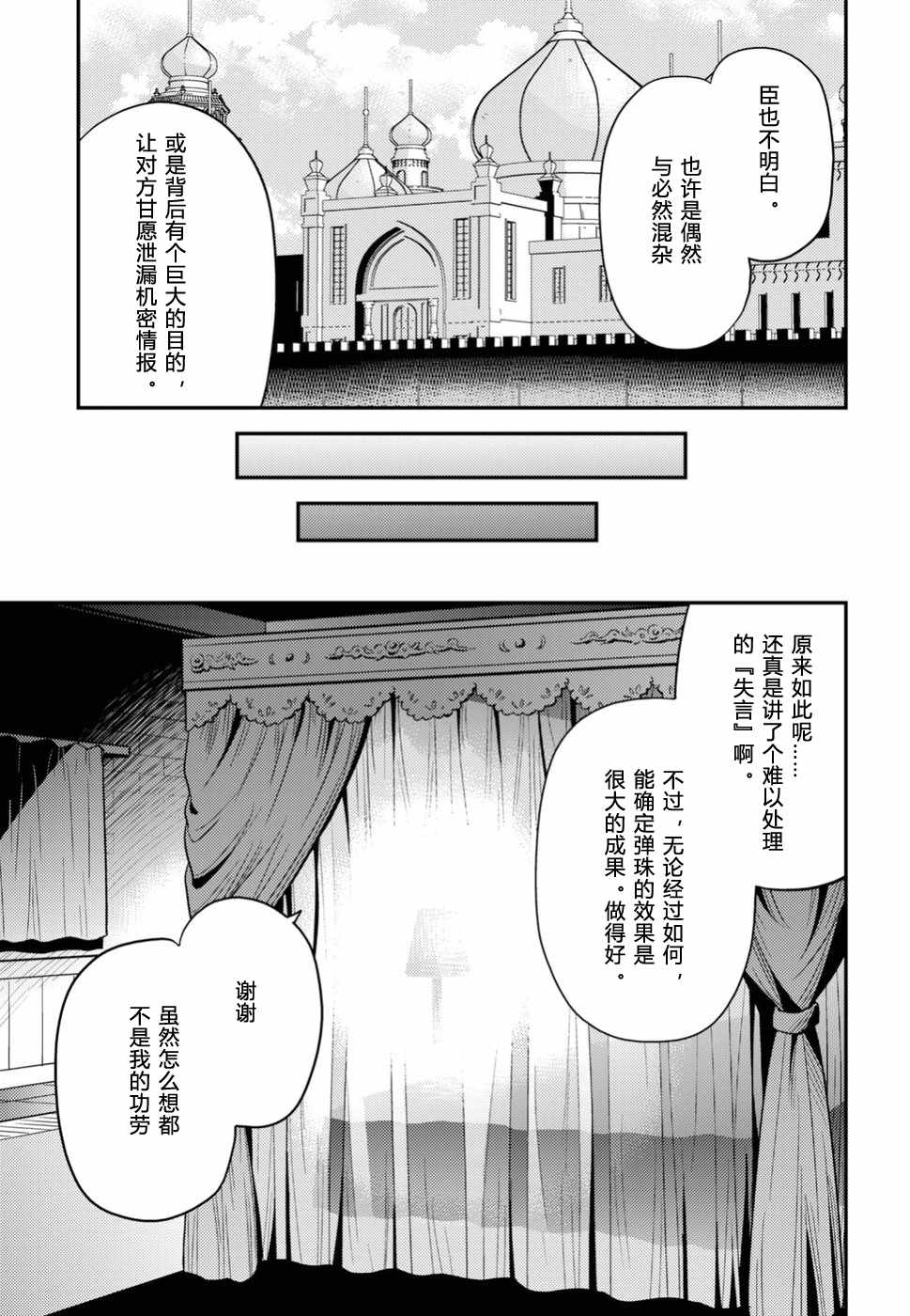 《理想的小白脸生活》漫画最新章节第22话免费下拉式在线观看章节第【8】张图片