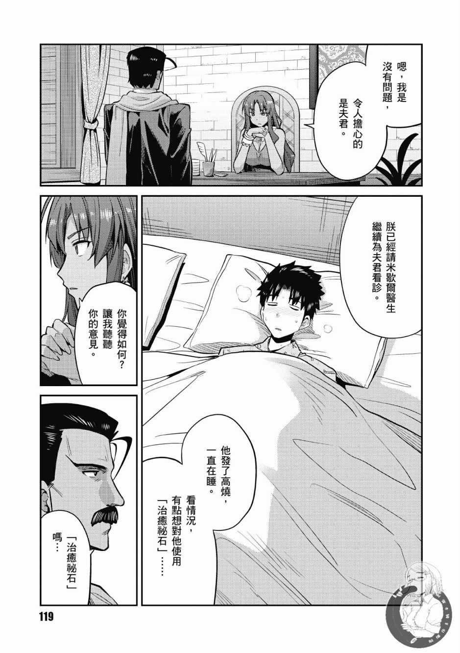 《理想的小白脸生活》漫画最新章节第2卷免费下拉式在线观看章节第【121】张图片