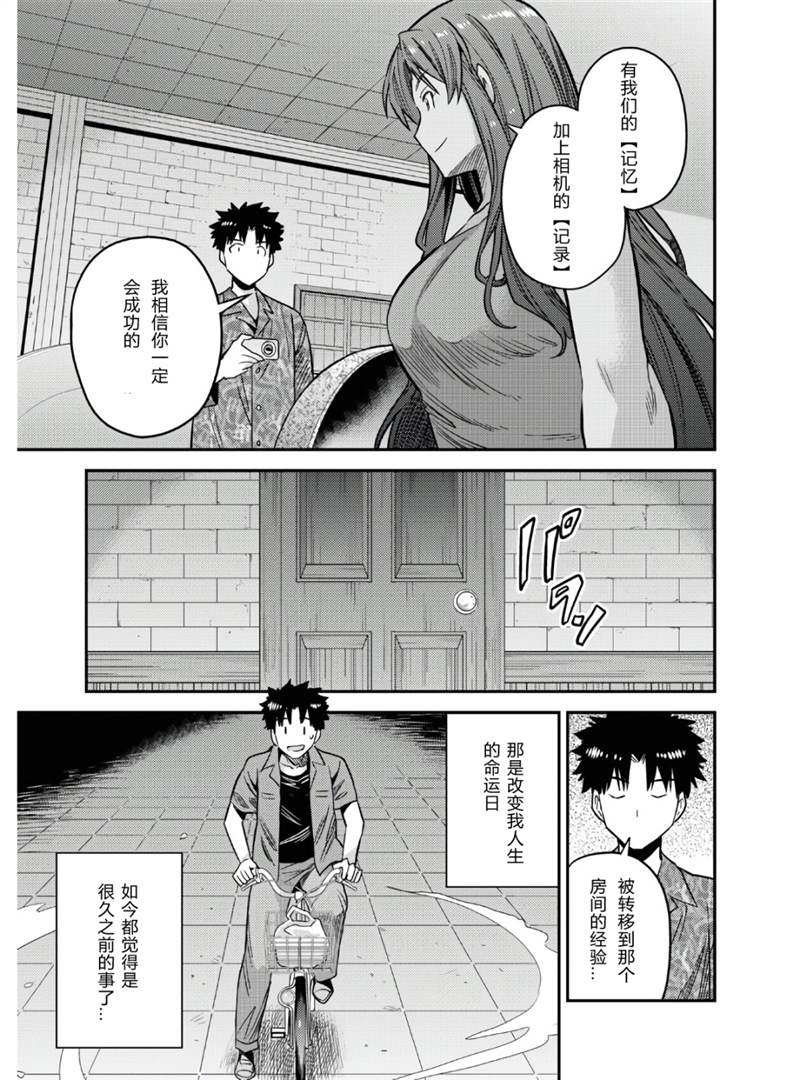 《理想的小白脸生活》漫画最新章节第47话免费下拉式在线观看章节第【29】张图片