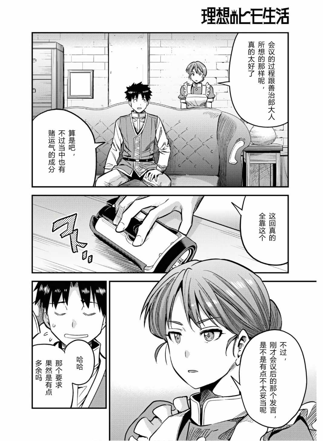 《理想的小白脸生活》漫画最新章节第43话免费下拉式在线观看章节第【28】张图片