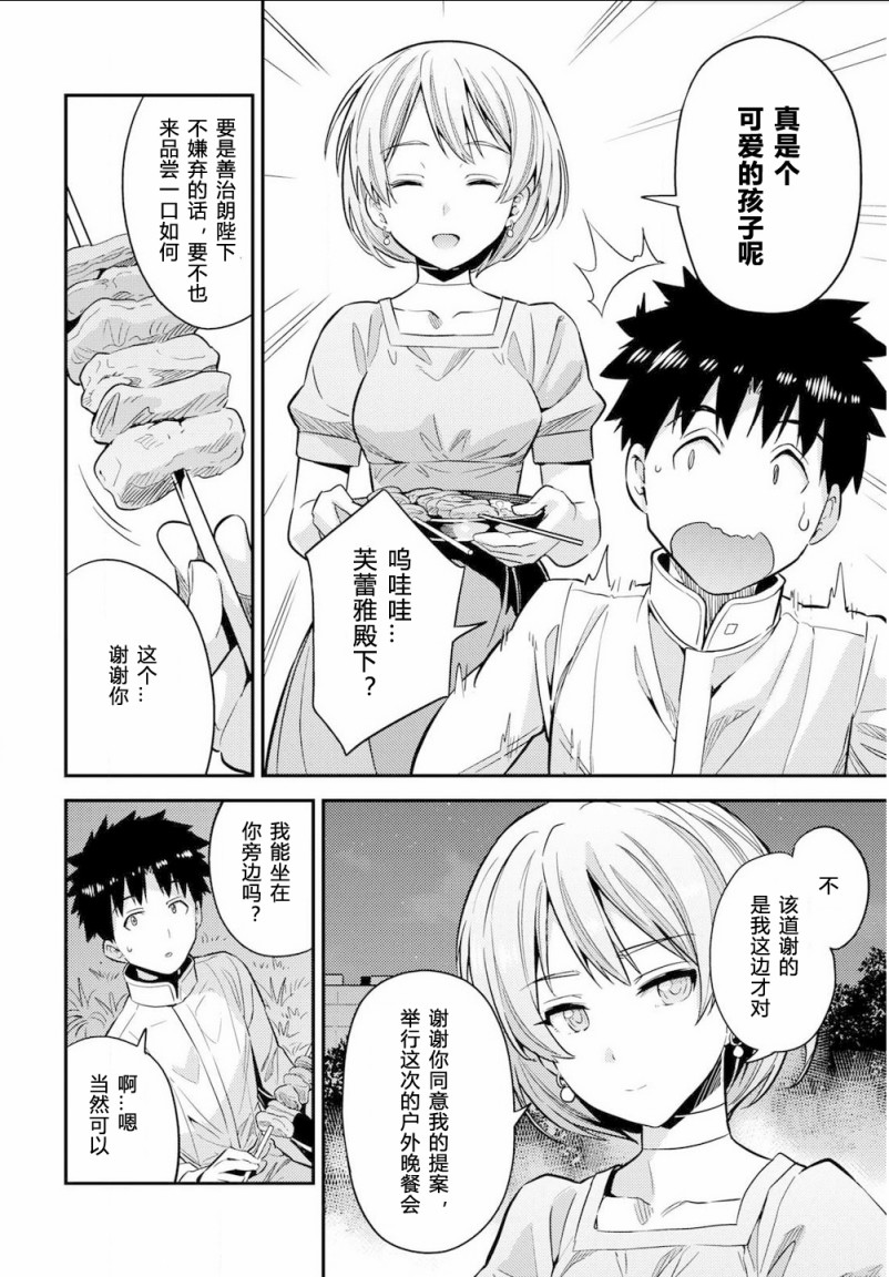 《理想的小白脸生活》漫画最新章节第37话免费下拉式在线观看章节第【28】张图片