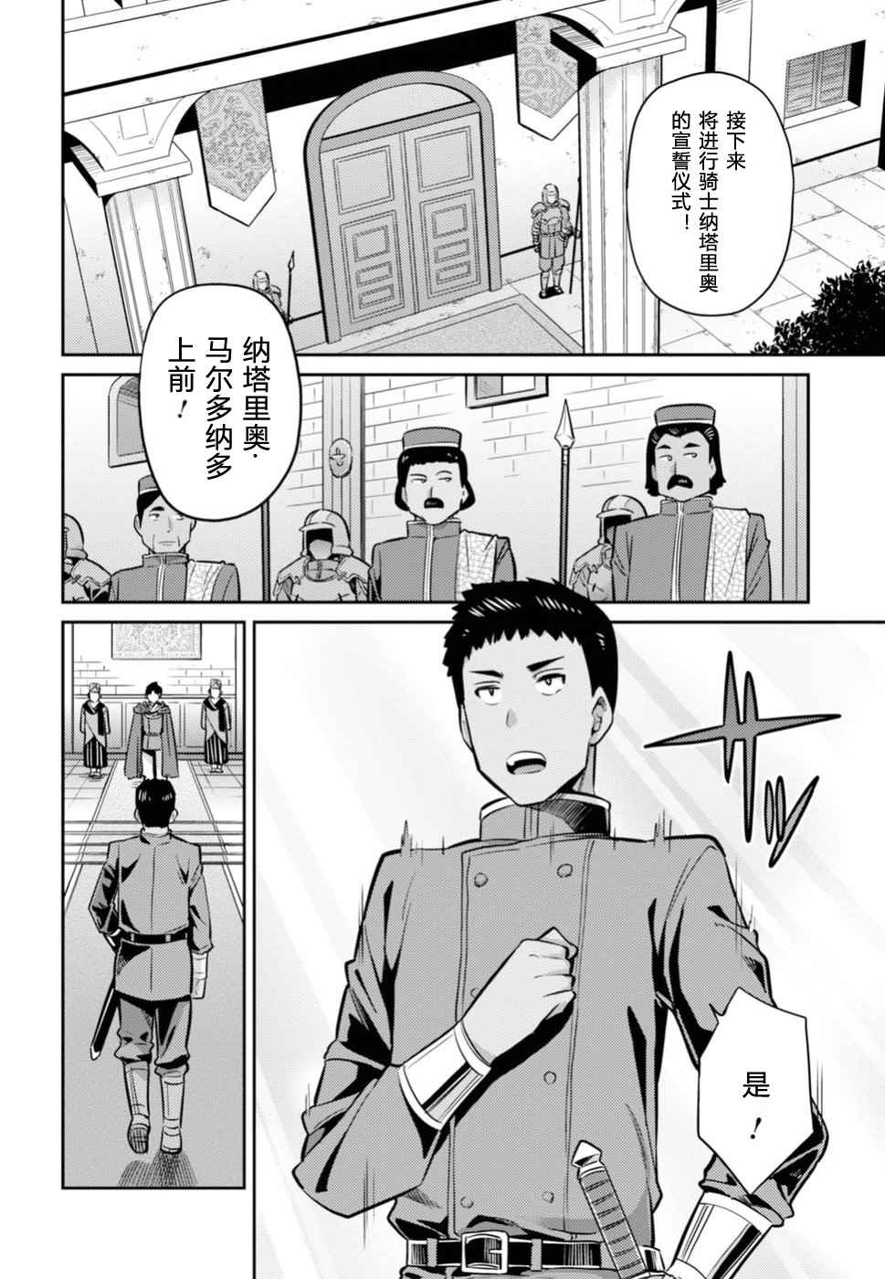 《理想的小白脸生活》漫画最新章节第12话免费下拉式在线观看章节第【24】张图片