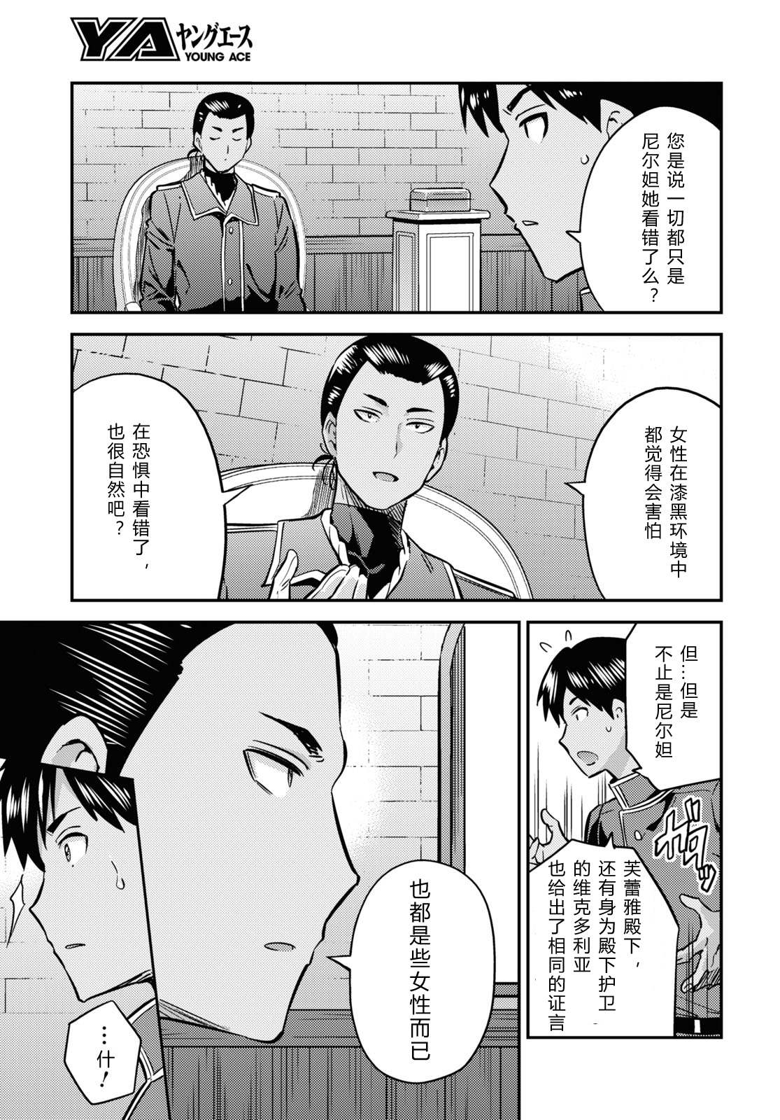 《理想的小白脸生活》漫画最新章节第40话免费下拉式在线观看章节第【3】张图片