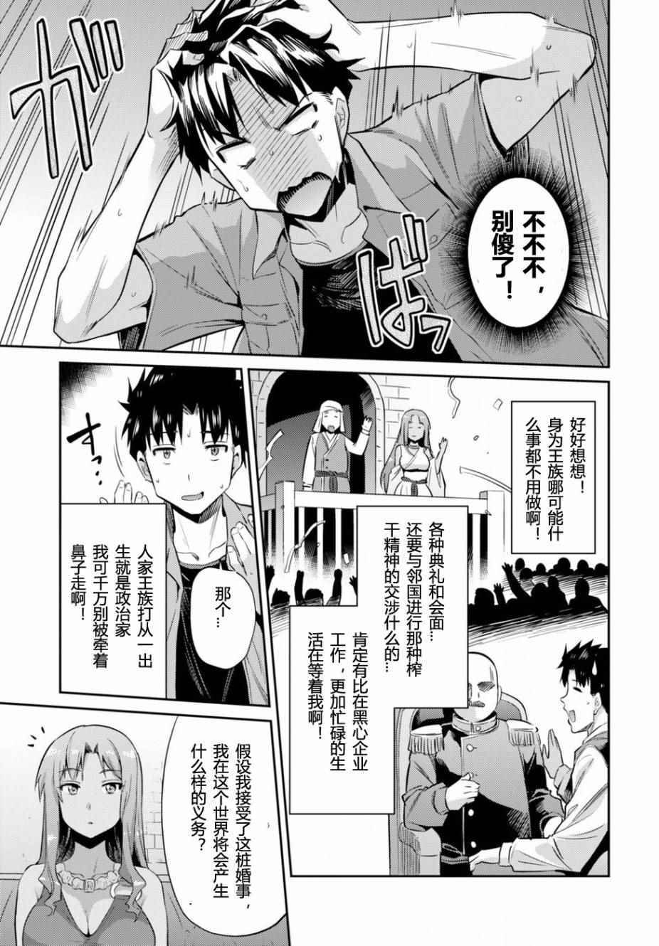 《理想的小白脸生活》漫画最新章节第1话免费下拉式在线观看章节第【34】张图片