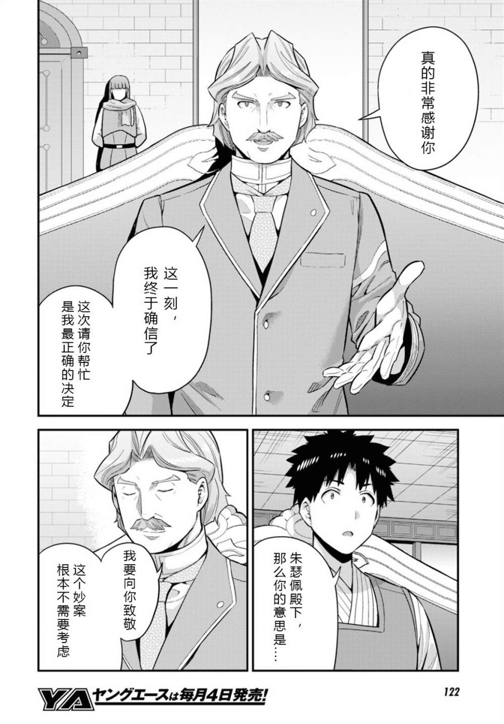 《理想的小白脸生活》漫画最新章节第58话免费下拉式在线观看章节第【4】张图片