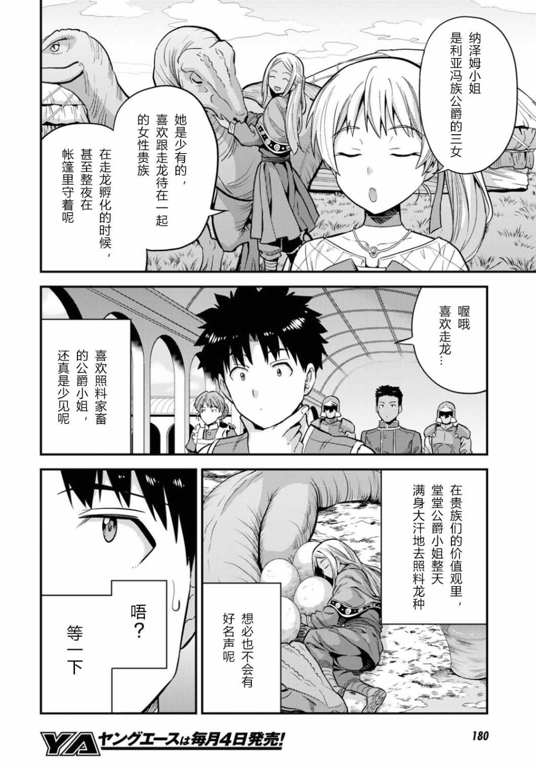 《理想的小白脸生活》漫画最新章节第53话免费下拉式在线观看章节第【26】张图片