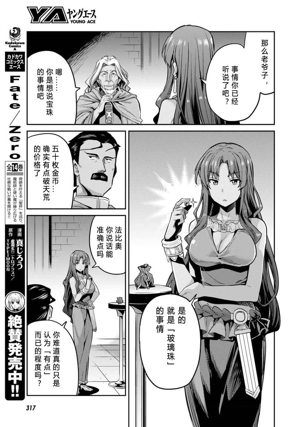 《理想的小白脸生活》漫画最新章节第10话免费下拉式在线观看章节第【25】张图片