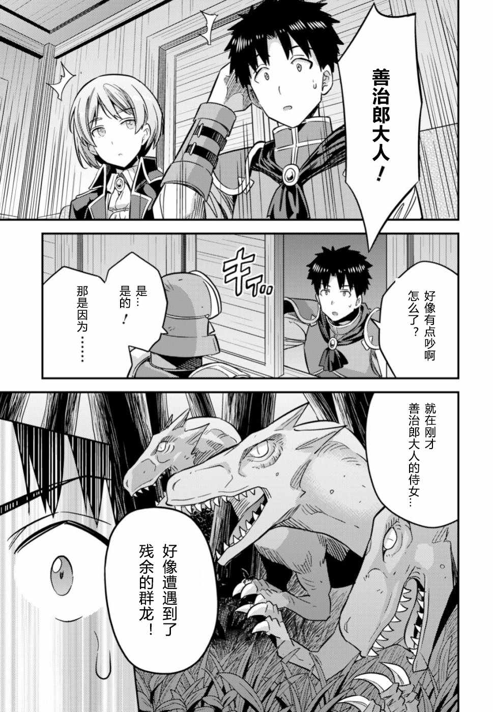 《理想的小白脸生活》漫画最新章节第31话免费下拉式在线观看章节第【38】张图片