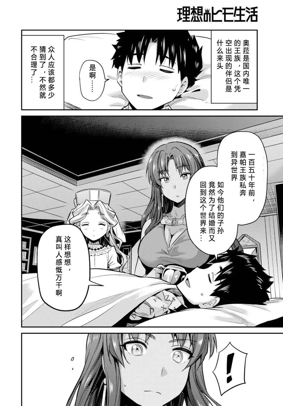 《理想的小白脸生活》漫画最新章节第10话免费下拉式在线观看章节第【18】张图片