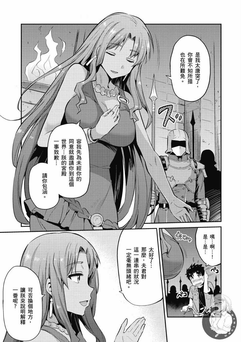 《理想的小白脸生活》漫画最新章节第1卷免费下拉式在线观看章节第【15】张图片