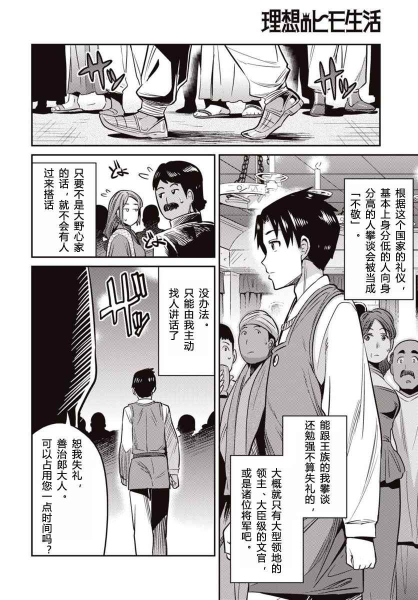 《理想的小白脸生活》漫画最新章节第7话免费下拉式在线观看章节第【28】张图片