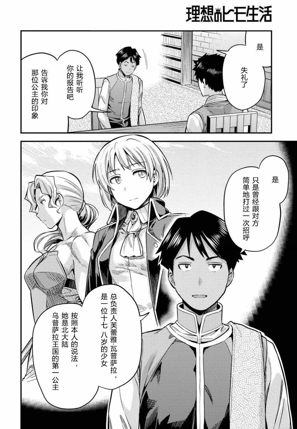 《理想的小白脸生活》漫画最新章节第26话免费下拉式在线观看章节第【18】张图片