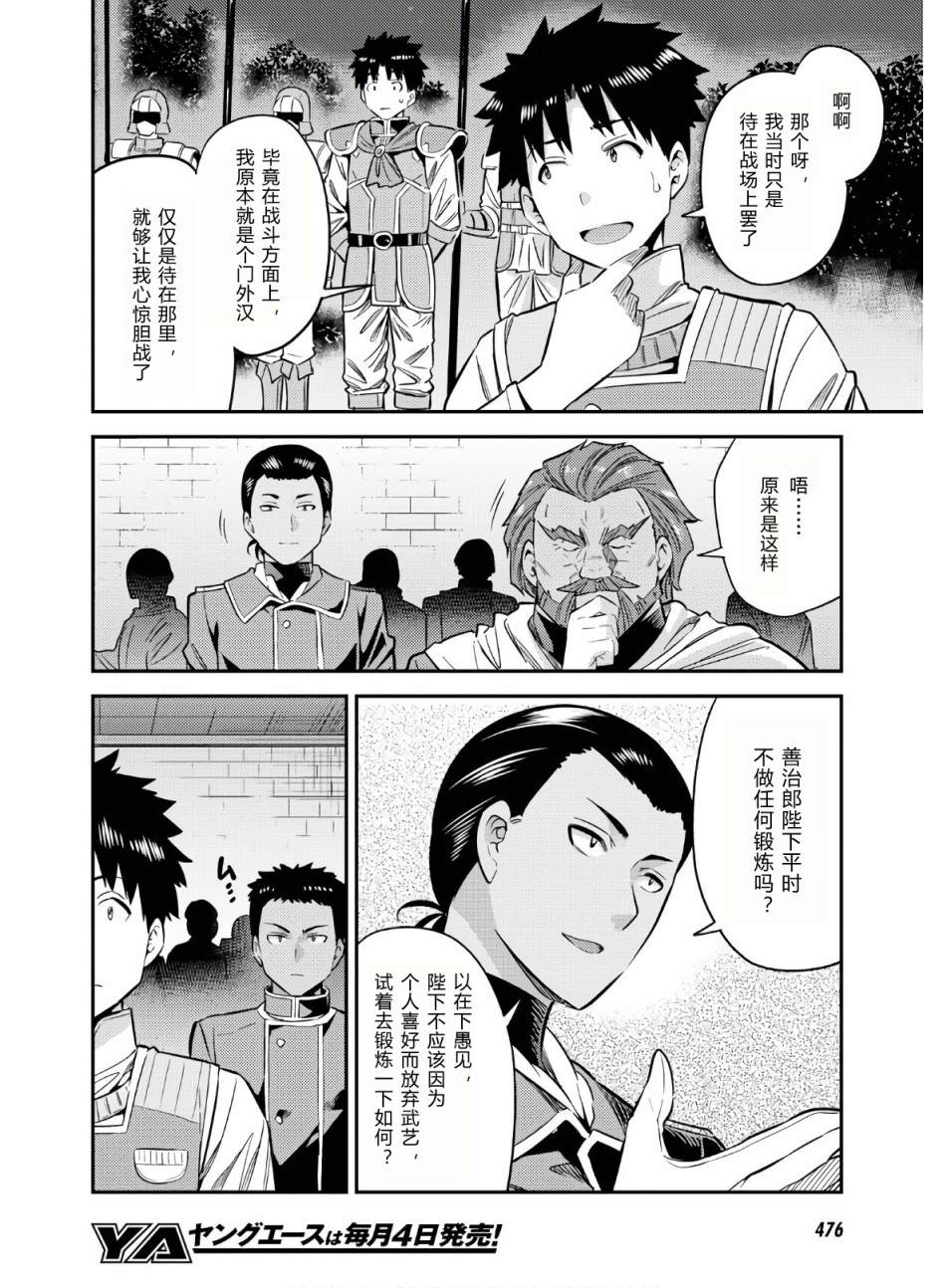 《理想的小白脸生活》漫画最新章节第38话免费下拉式在线观看章节第【36】张图片