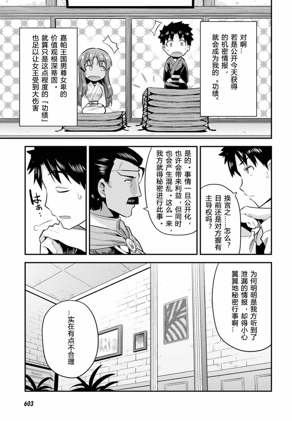 《理想的小白脸生活》漫画最新章节第22话免费下拉式在线观看章节第【6】张图片