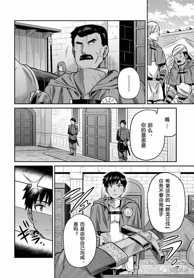 《理想的小白脸生活》漫画最新章节第18话免费下拉式在线观看章节第【36】张图片