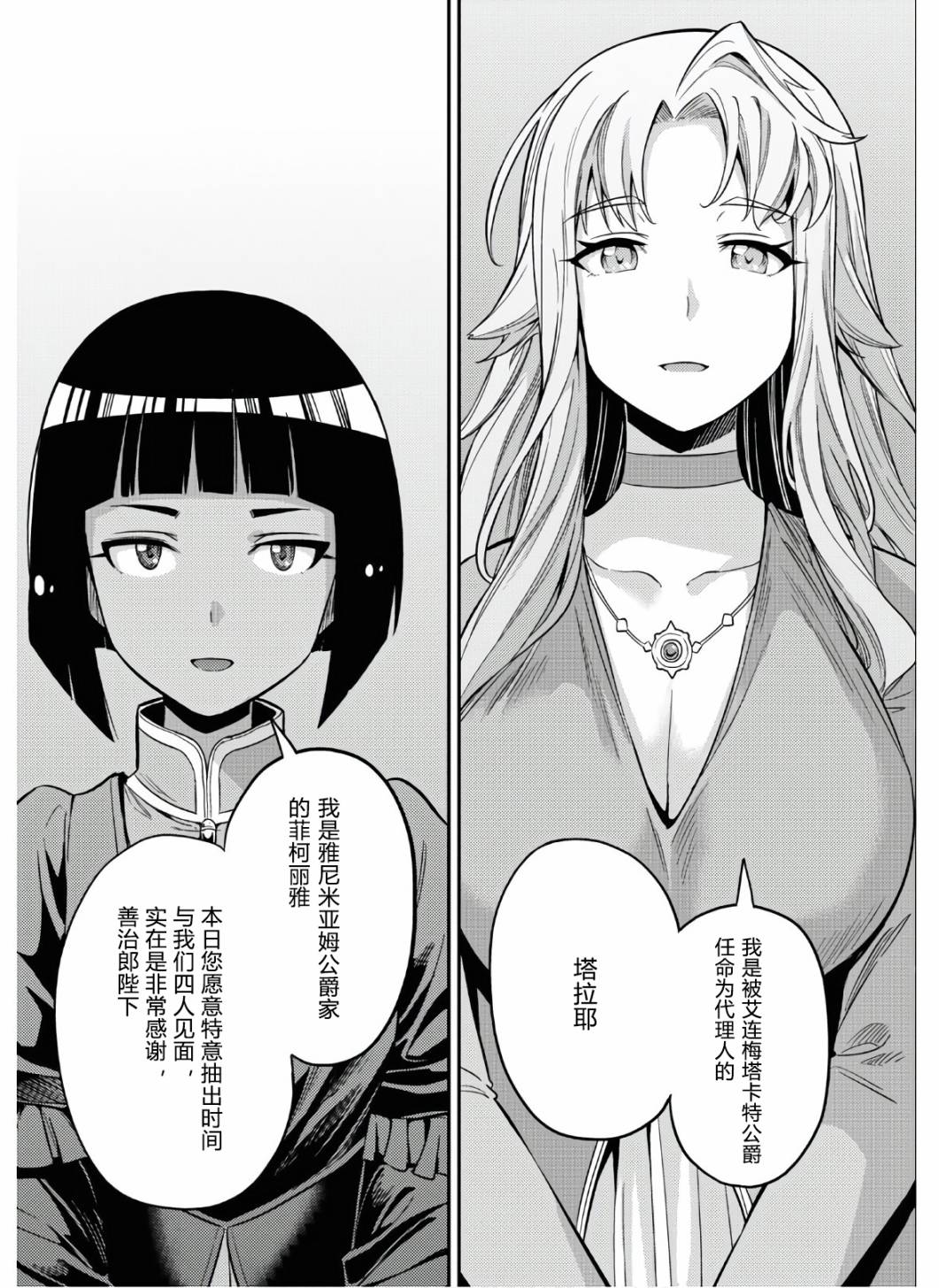 《理想的小白脸生活》漫画最新章节第52话免费下拉式在线观看章节第【35】张图片