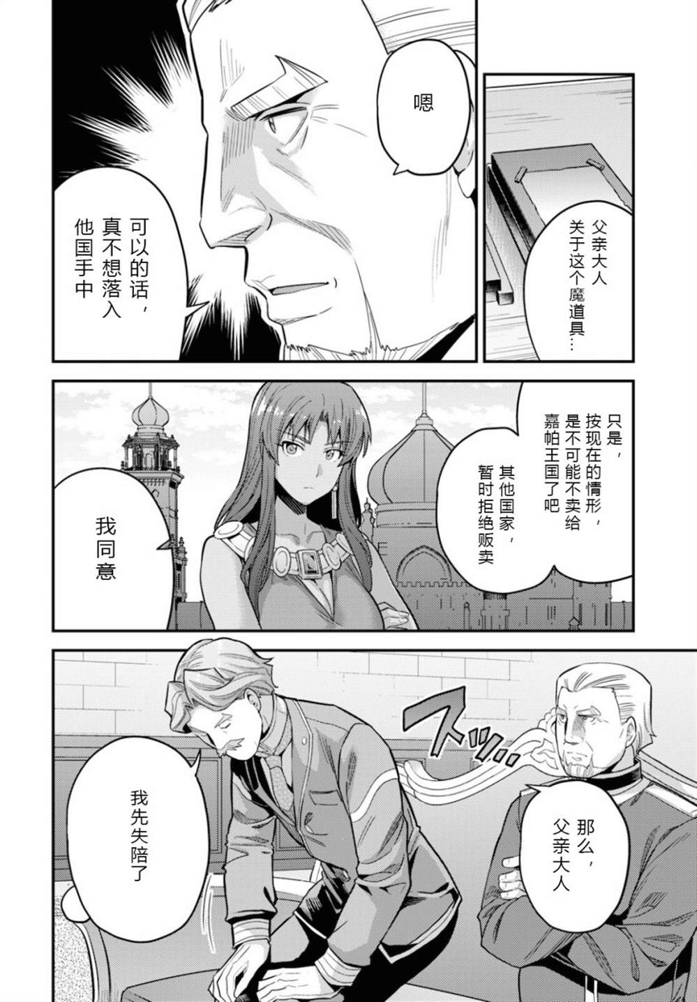 《理想的小白脸生活》漫画最新章节第58话免费下拉式在线观看章节第【12】张图片