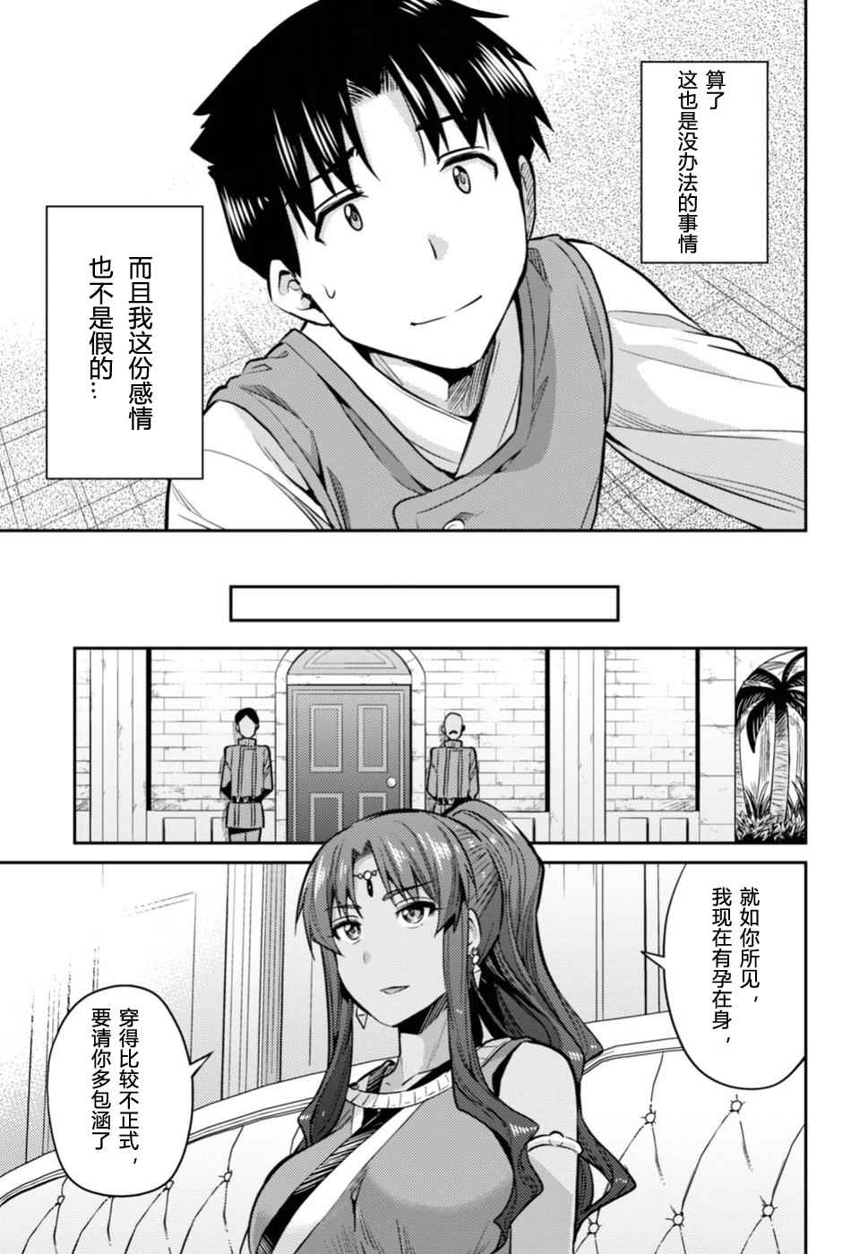 《理想的小白脸生活》漫画最新章节第13话免费下拉式在线观看章节第【33】张图片