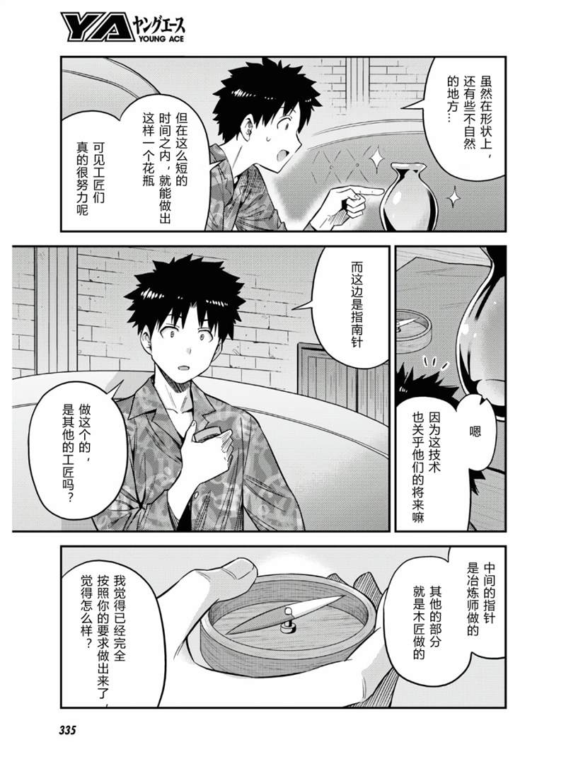 《理想的小白脸生活》漫画最新章节第47话免费下拉式在线观看章节第【19】张图片