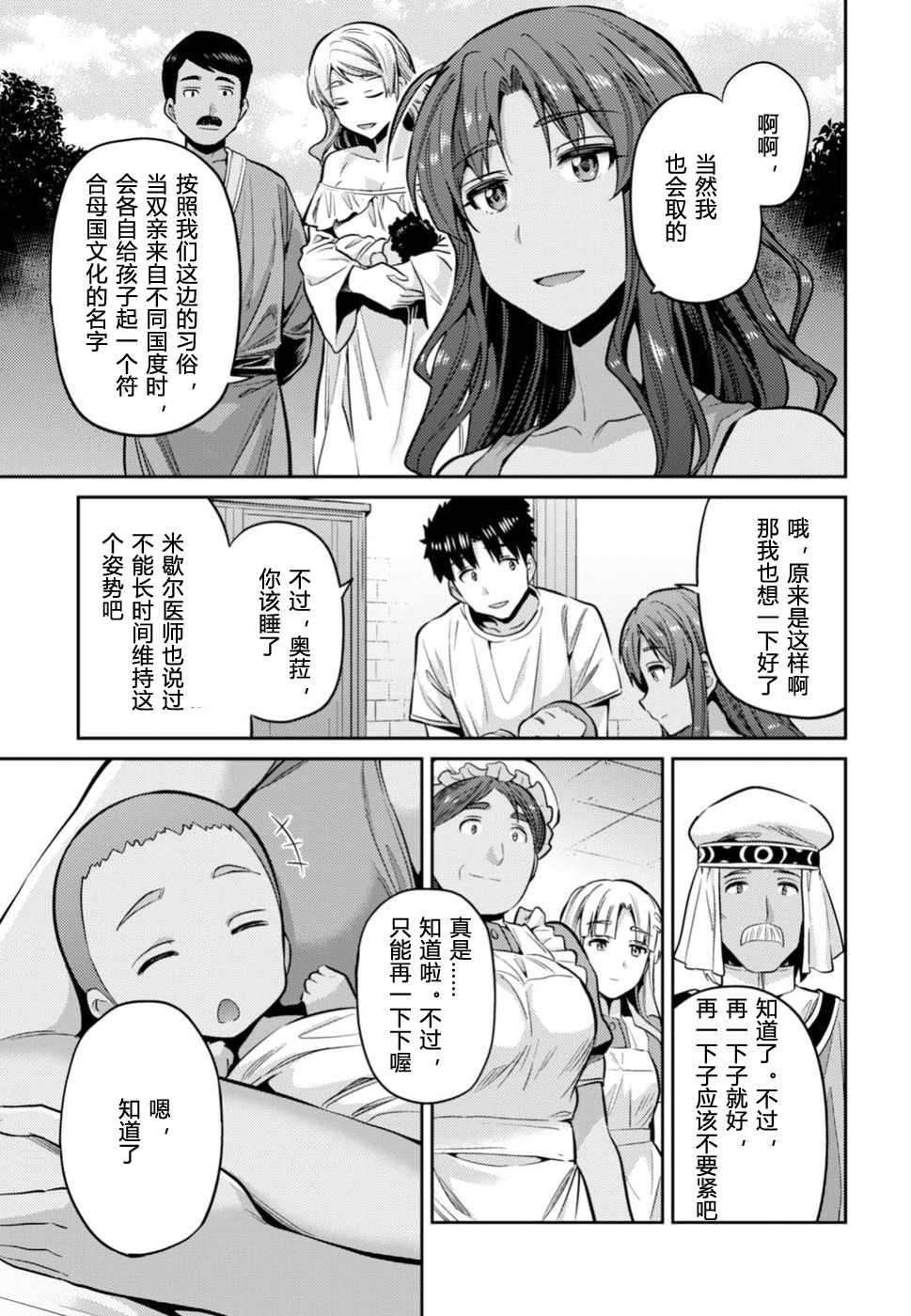 《理想的小白脸生活》漫画最新章节第15话免费下拉式在线观看章节第【27】张图片