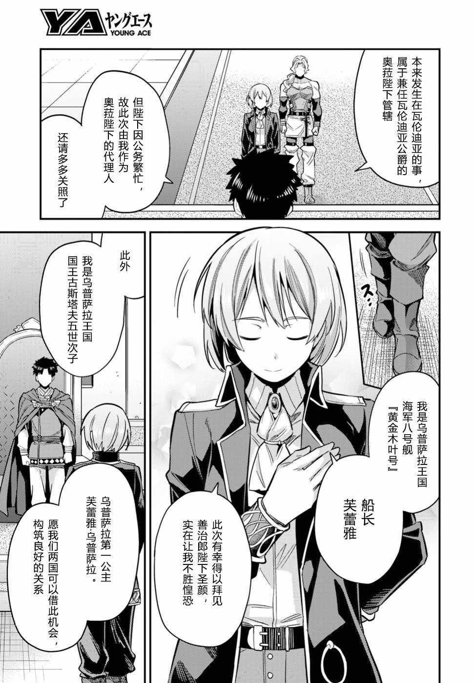 《理想的小白脸生活》漫画最新章节第27话免费下拉式在线观看章节第【11】张图片