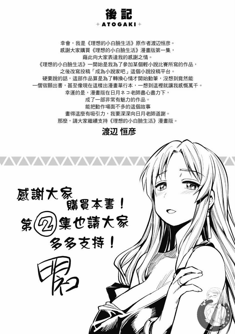 《理想的小白脸生活》漫画最新章节第1卷免费下拉式在线观看章节第【196】张图片