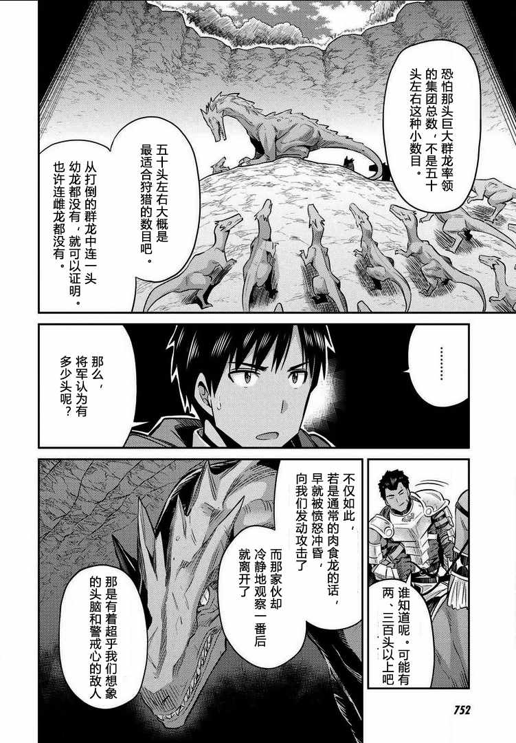 《理想的小白脸生活》漫画最新章节第19话免费下拉式在线观看章节第【33】张图片