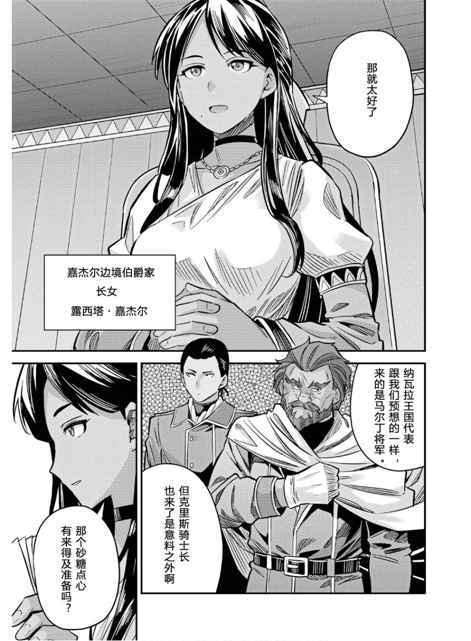 《理想的小白脸生活》漫画最新章节第38话免费下拉式在线观看章节第【9】张图片